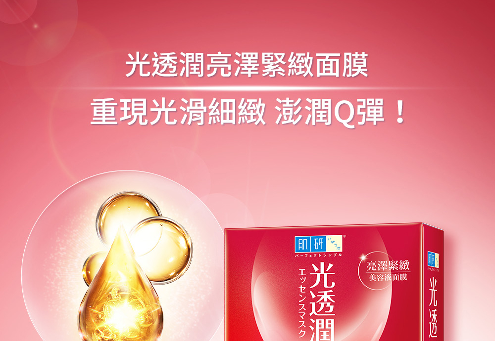 重现光滑细致 澎润Q弹