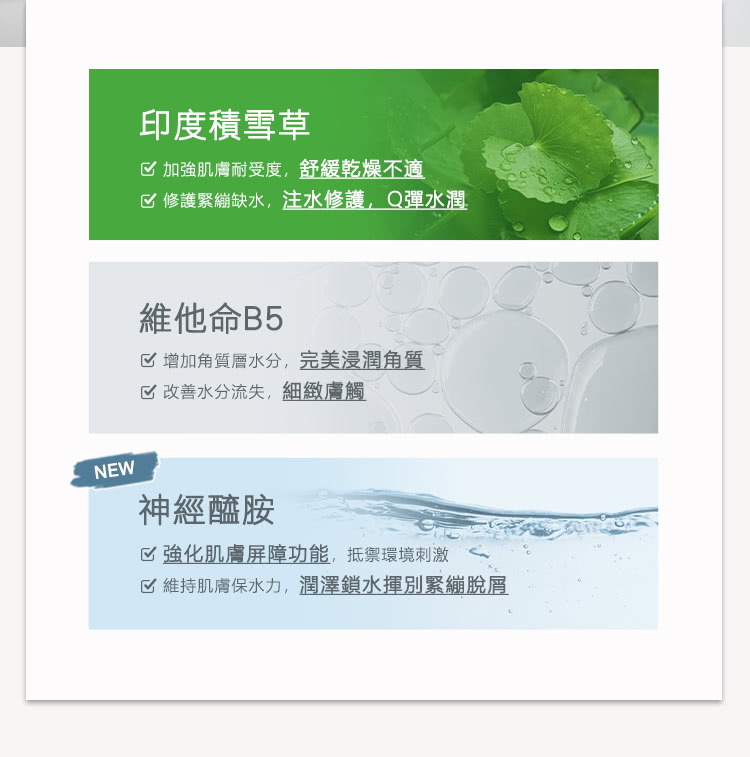 维持肌肤保水力,润泽锁水挥别紧绷脱屑
