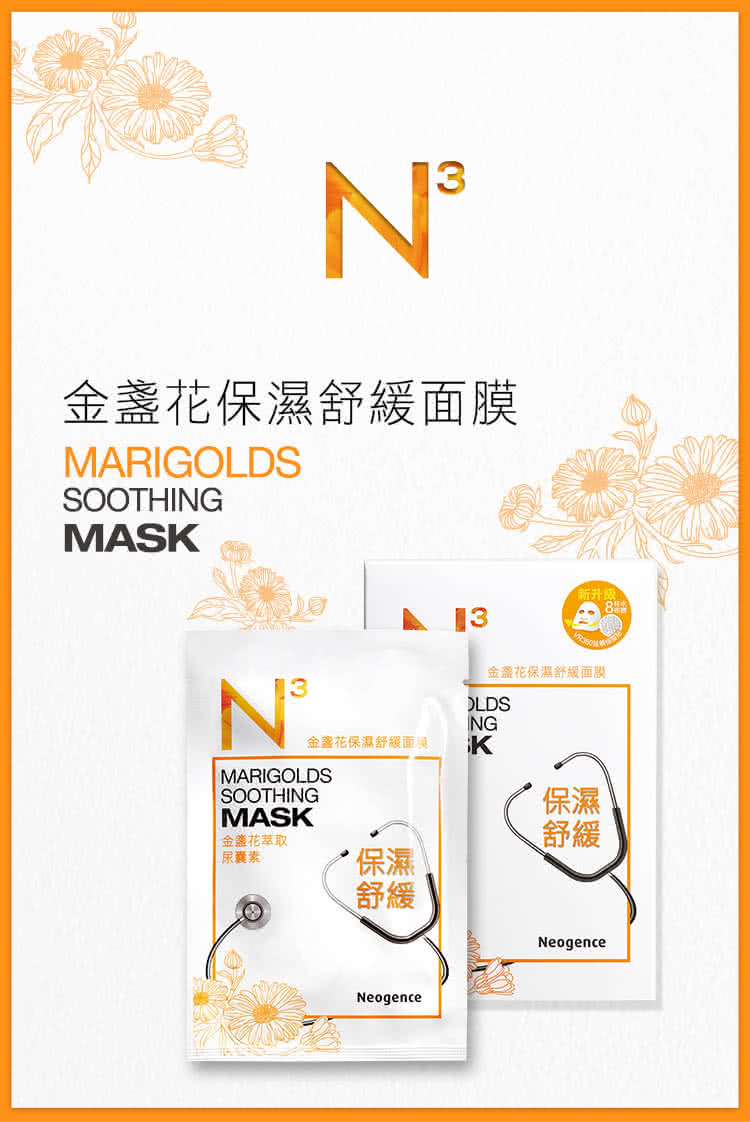 金盏花保湿舒缓面膜