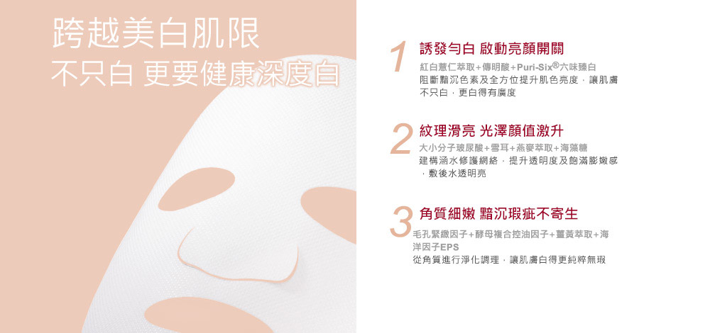 红白慧仁萃取传明酸PuriSix六味臻白