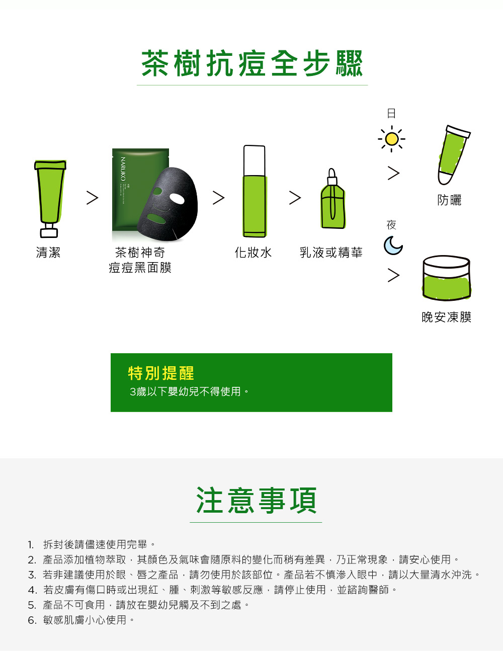 3.若非建议使用于眼、唇之产品,请勿使用于该部位。产品若不慎渗入眼中,请以大量清水冲洗。