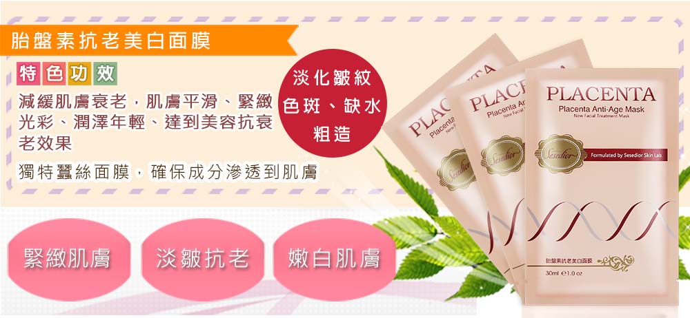 减缓肌肤衰老,肌肤平滑、紧致色斑、缺水
