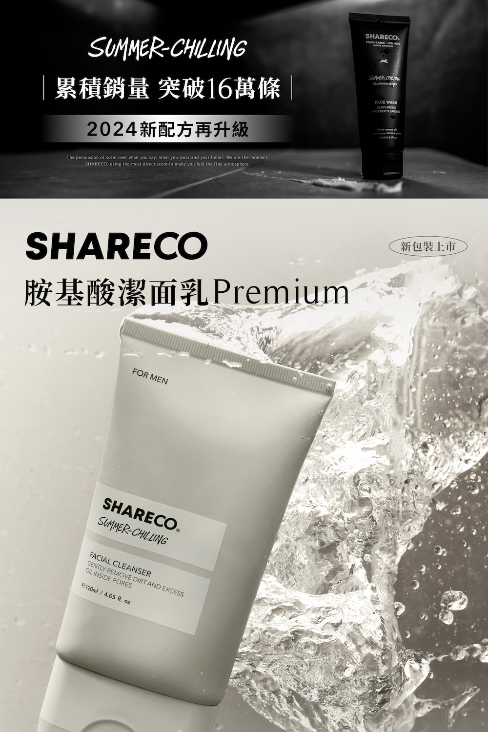 累积销量 突破16万条 2024新配方再升级 胺基酸洁面乳Premium 新包装上市 