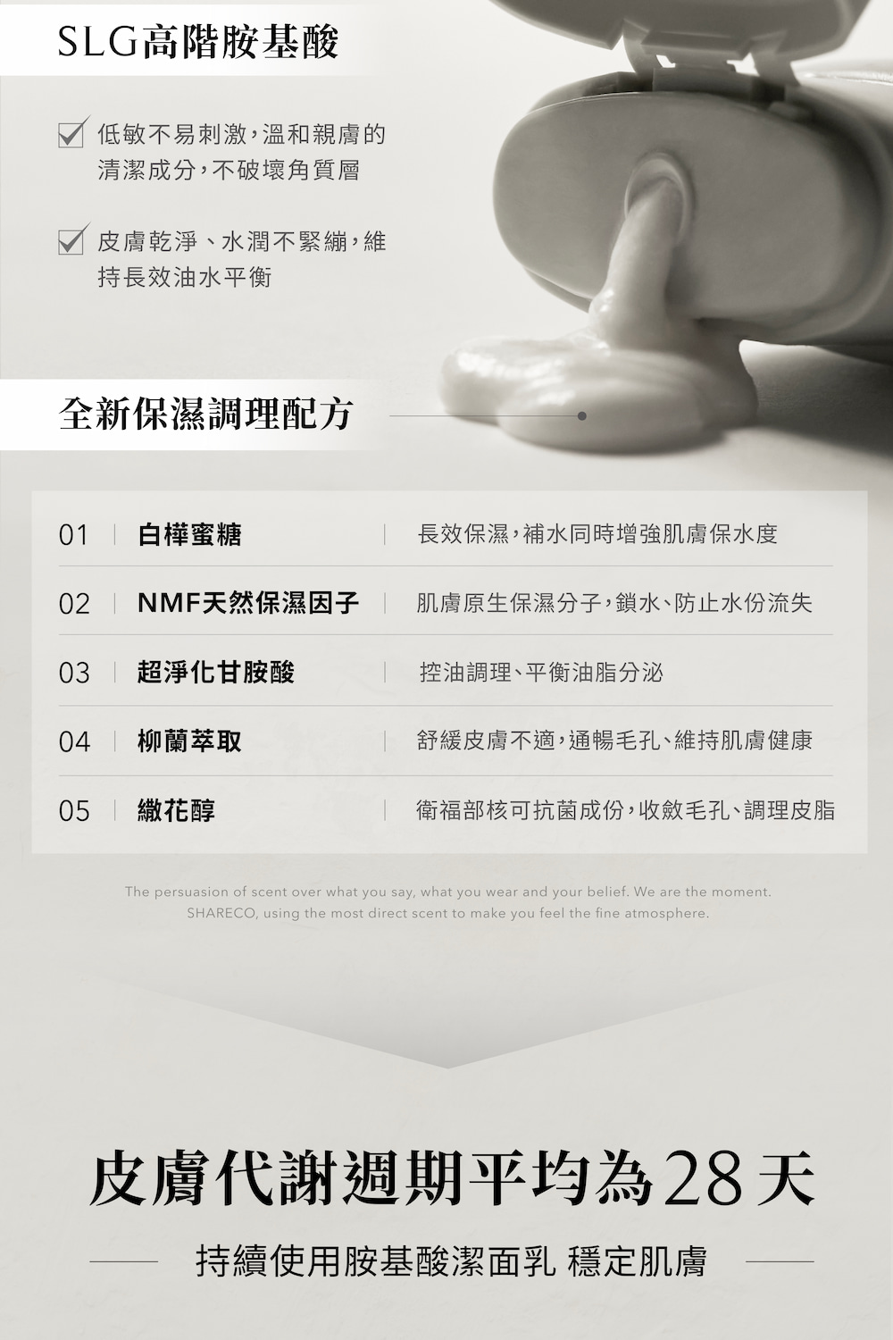 卫福部核可抗菌成份,收敛毛孔、调理皮脂