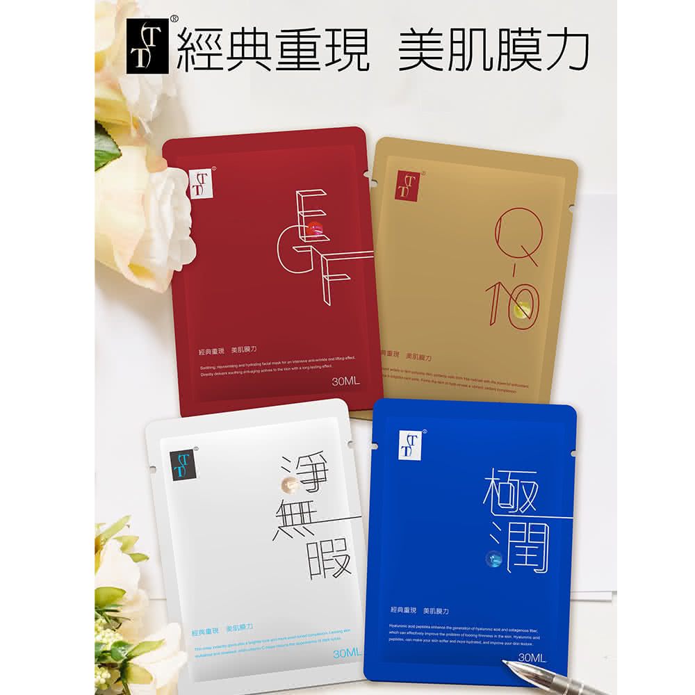 田经典重现 美肌膜力