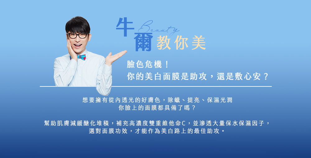 帮助肌肤减缓糖化堆积,补充高浓度双重维他命C,并渗透大量保水保湿因子,
