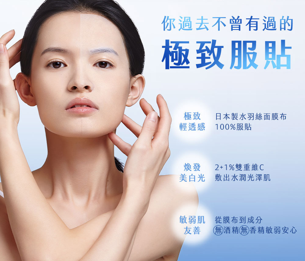 极致 日本制水羽丝面膜布