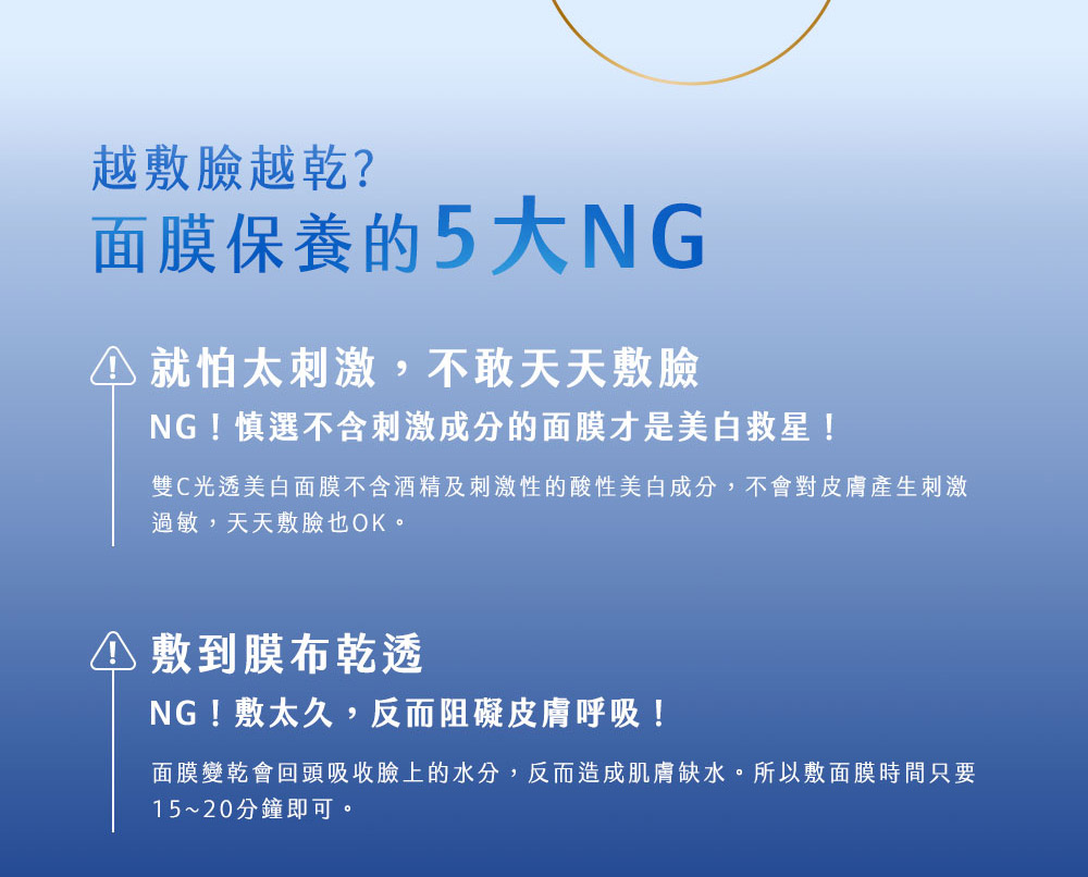双C光透美白面膜不含酒精及刺激性的酸性美白成分,不会对皮肤产生刺激