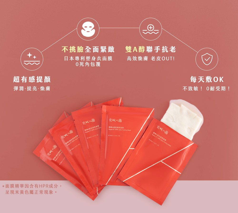 面膜精华因含有HPR成分,