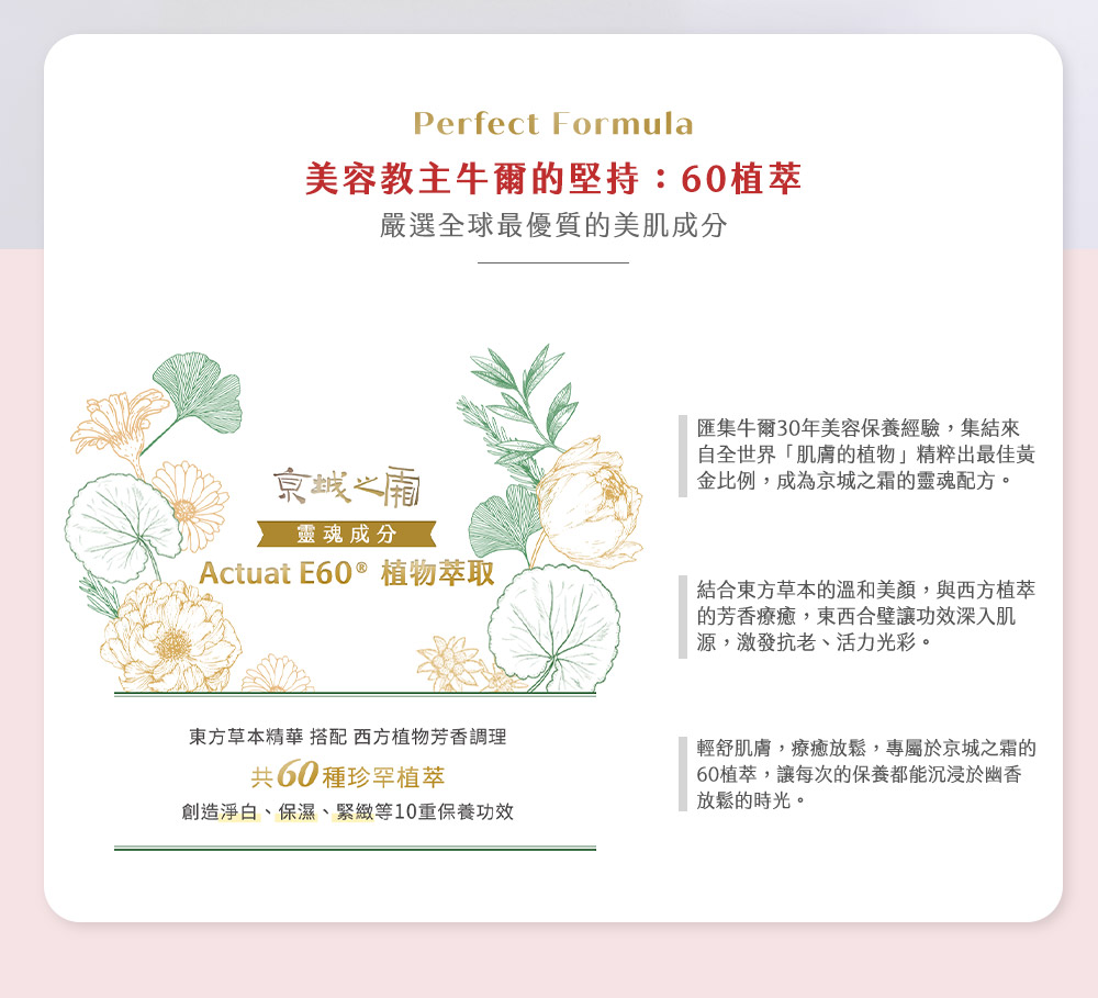 东方草本精华 搭配 西方植物芳香调理